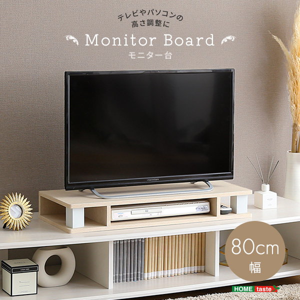 テレビ台　高さ上げ用 楽天市場】モニター台 テレビ台 高さ調節 かさ上げ 幅80cm テレビ