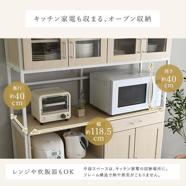 食器棚 キッチンラック カップボード 幅122.6cm ワイドタイプ おしゃれ ナチュラル キッチン 収納棚 食器 電子レンジ オーブン 調理器具_7