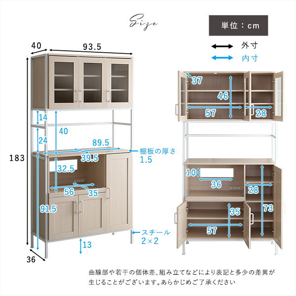 食器棚 食器棚 カップボード レンジ台 キッチンラック 収納棚 幅93.5cm Frais