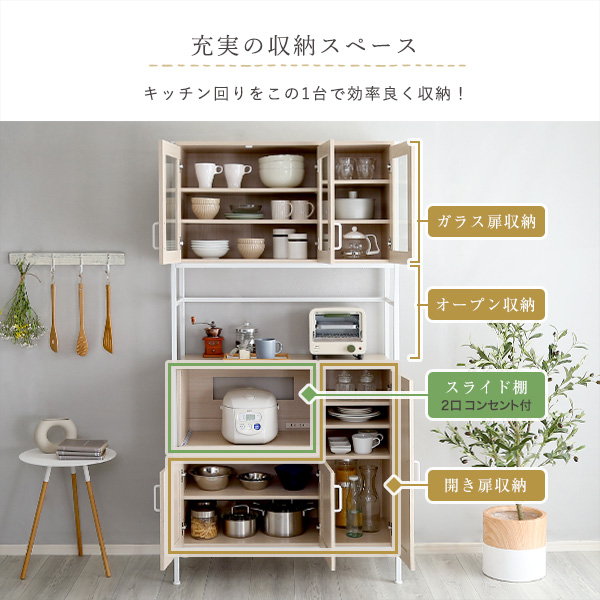 食器棚 カップボード レンジ台 キッチンラック 収納棚 幅93.5cm Frais