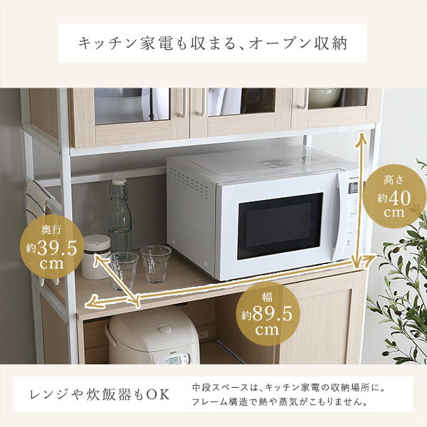 食器棚 カップボード レンジ台 キッチンラック 収納棚 幅93.5cm Frais