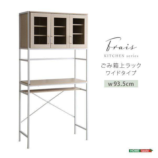 ゴミ箱上収納ラック 食器棚 カップボード キッチンラック 収納棚 幅93.5cm Frais おしゃれ ナチュラル ホワイトアイアン 木目調の画像