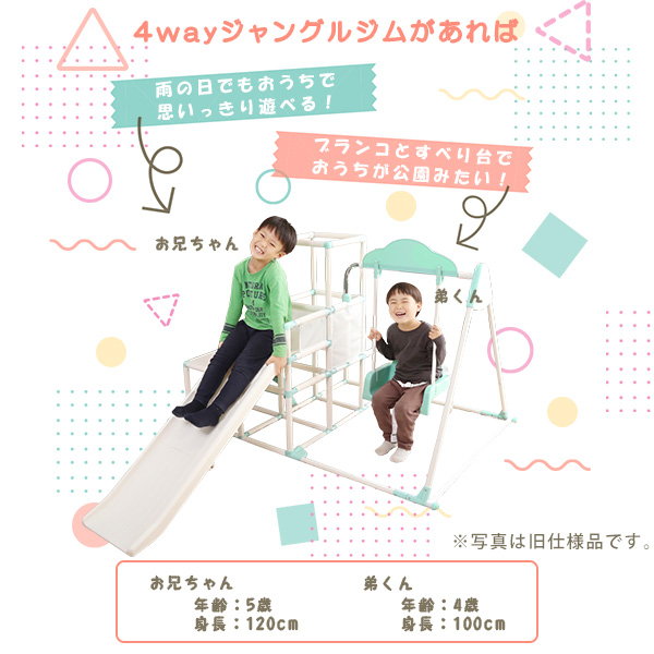 ジャングルジム 滑り台 ブランコ 鉄棒 屋内 室内用 1台4役 4way 