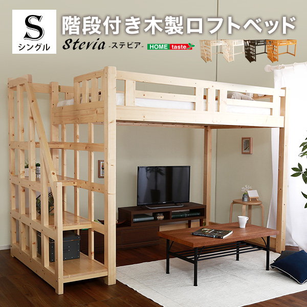 ロフトベッド 階段付き 木製 シングルサイズ 天然木パイン材 すのこ床板 宮棚付き｜kanaemina-kagu