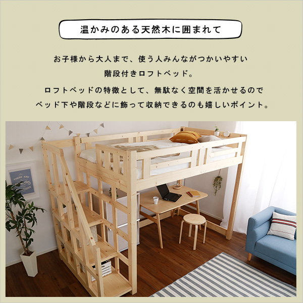 ロフトベッド 階段付き 木製 シングルサイズ 天然木パイン材 すのこ床板 宮棚付き｜kanaemina-kagu｜04