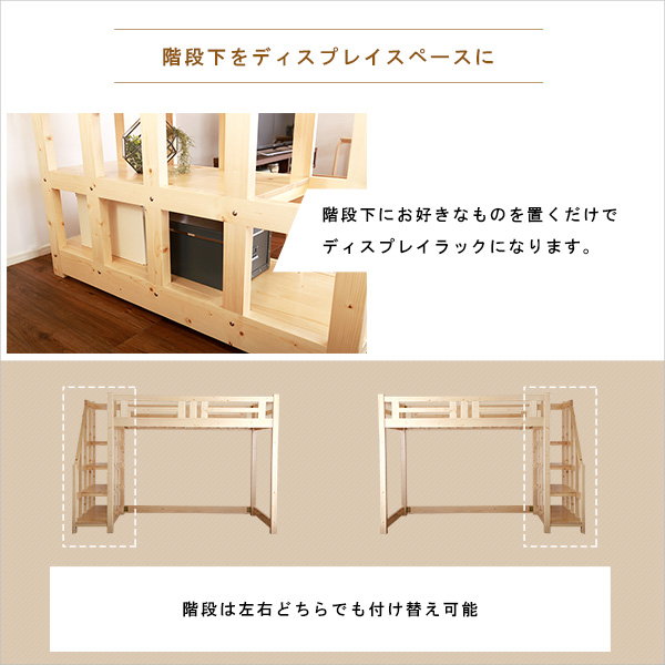 ロフトベッド 階段付き 木製 シングルサイズ 天然木パイン材 すのこ床板 宮棚付き｜kanaemina-kagu｜06