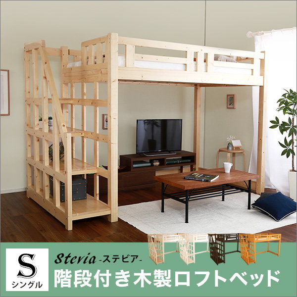 ロフトベッド 階段付き 木製 シングルサイズ 天然木パイン材 すのこ床板 宮棚付き｜kanaemina-kagu｜11