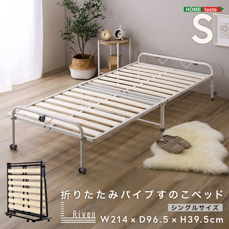 折りたたみパイプすのこベッド　シングル 折りたたみパイプ すのこベッド シングルサイズ キャスター付き