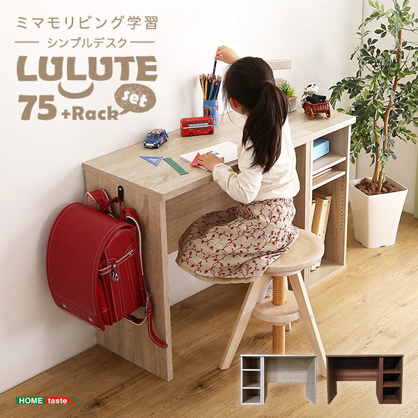 デスク パソコンデスク 学習机 幅75cm サイドラック30cm幅セット 