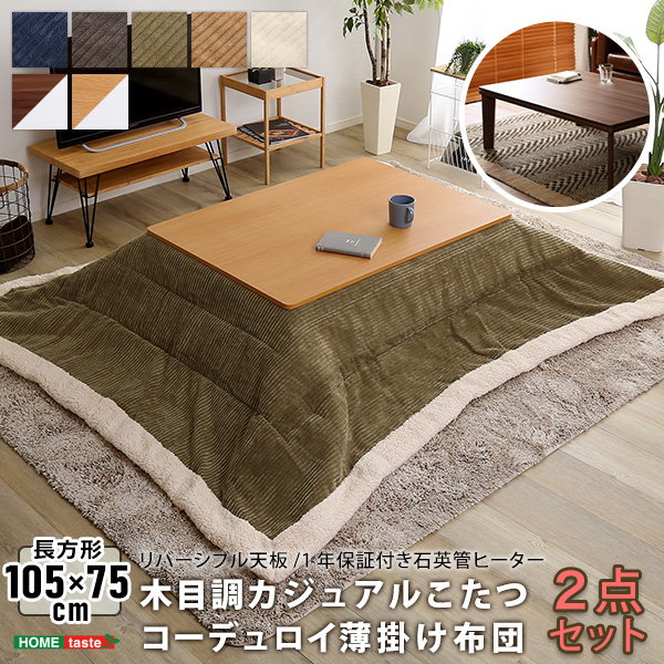 こたつテーブルセット カジュアルコタツ 長方形 105x75cm 石英管ヒーター 木目調天板 コーデュロイ薄掛け布団 2点セット :so ht105j rcdr:インテリア家具のお店 カナエミナ