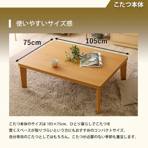 こたつテーブルセット カジュアルコタツ 長方形 105x75cm 石英管ヒーター 木目調天板 コーデュロイ薄掛け布団 2点セット :so ht105j rcdr:インテリア家具のお店 カナエミナ