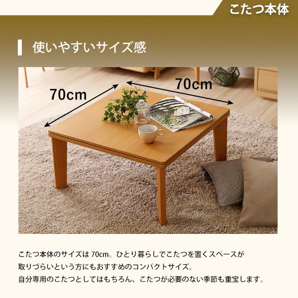 こたつテーブルセット カジュアルコタツ 正方形 70x70cm リバーシブル天板 リバーシブルダウン薄掛け 2点セット｜kanaemina-kagu｜07