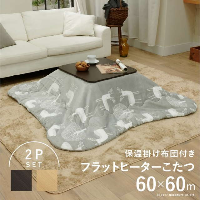 こたつセット こたつテーブル 掛け布団 2点セット 正方形 60x60cm 一人用 コンパクト フラットヒーター おしゃれ エルク 北欧柄｜kanaemina-kagu