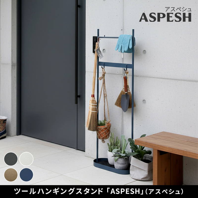 ツールスタンド ガーデニング ツールハンギングスタンド 玄関 掃除道具