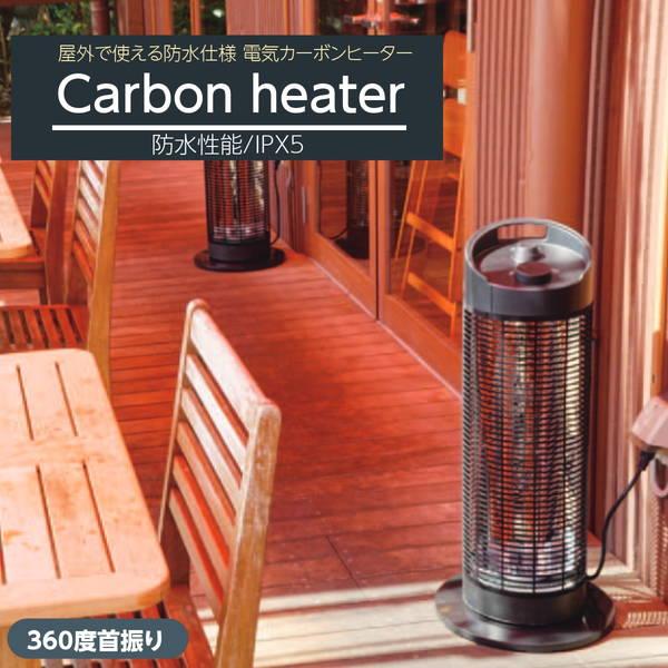 Chrester 電気ストーブ 遠赤外線カーボンヒーター 大型 屋外