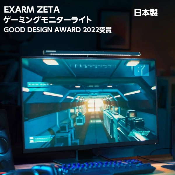 ゲーミングモニターライト LED照明 目に優しい 反射防止 タッチレススイッチ EXARM ZETA フェイスライト 7色イルミネーション 調光調色｜kanaemina-kagu