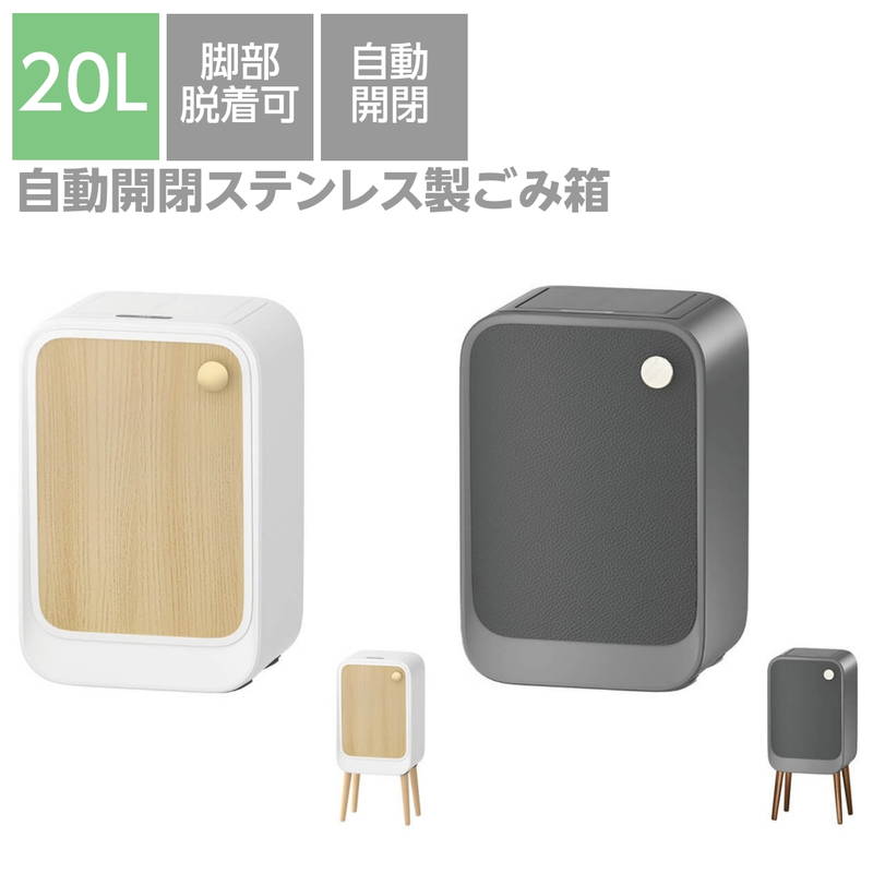ブランド登録なし - 紙くずかご 砂ぼこりボックス席 自動小銃開閉 20L かっこ良い ウィンコド ウィングオープン式 検知器付き添い人紙くずかご 20L 脱着能力のある脚 家具、インテリア-インテリア雑貨