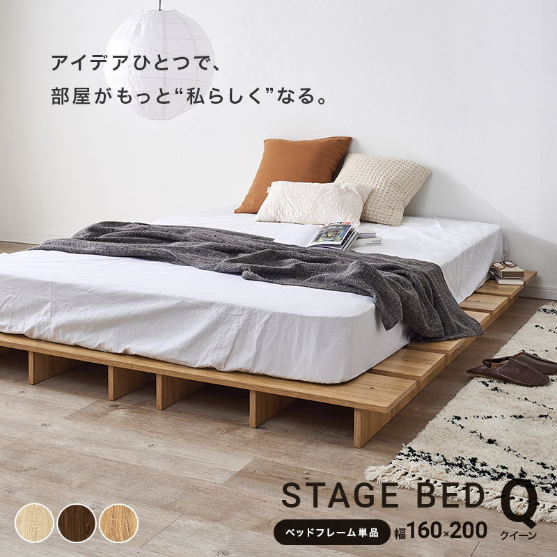 ローベッド フラット ステージタイプ クイーン SS2個組 ベッドフレーム