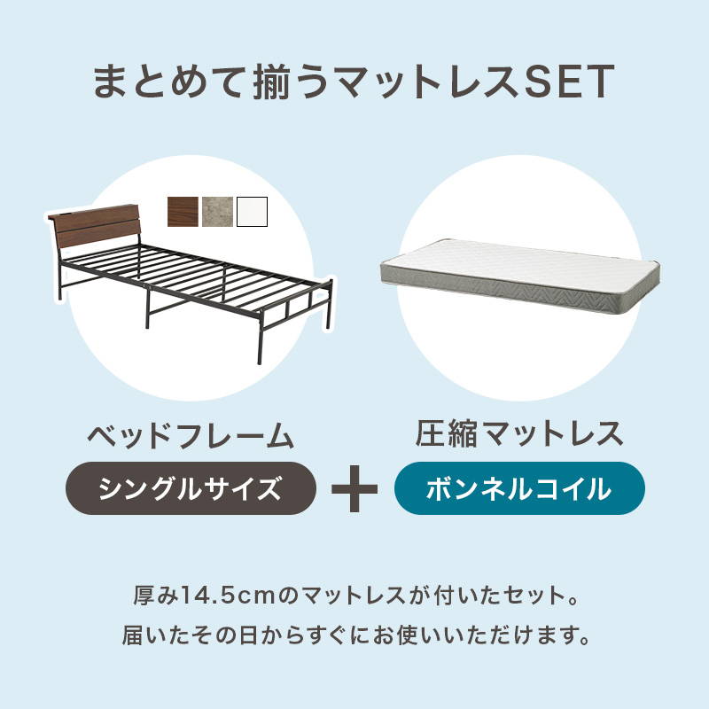 シングルベッド マットレス付き ボンネルコイルマットレス セット 2口コンセント付き