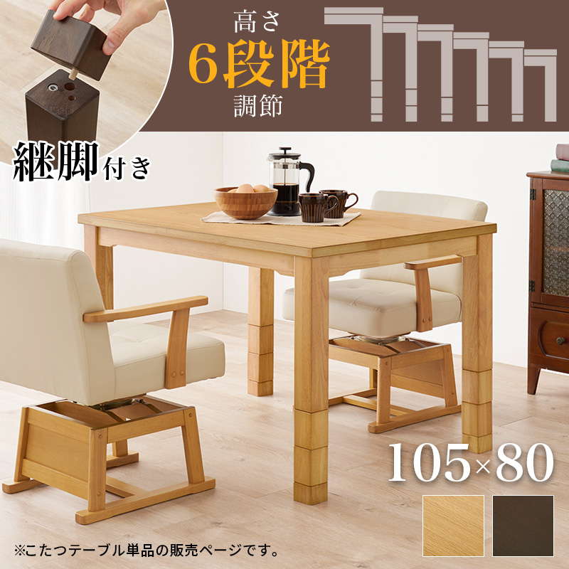 HAGiHARA（萩原） ダイニングこたつテーブル ダイニングコタツ
