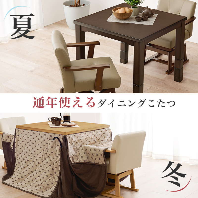 HAGiHARA（萩原） ダイニングこたつテーブル ダイニングコタツ