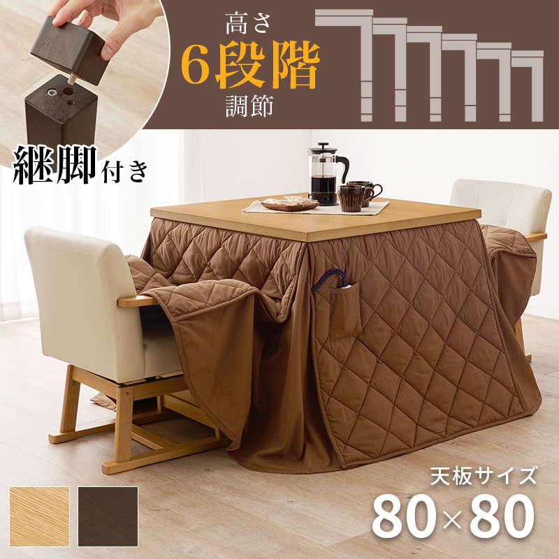 ダイニングこたつ 80×80cm 椅子2脚セット imgrc0097947101.jpg?fitin=720:720