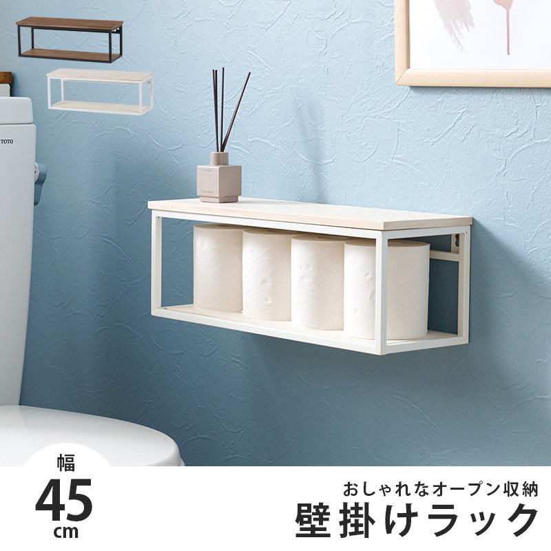 HAGiHARA（萩原） ウォールシェルフ 壁掛けラック 幅45cm おしゃれ