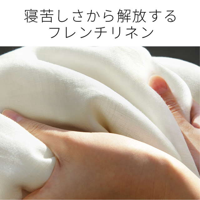 ボックスシーツ マットレスカバー karari PREMIUM カラリプレミアム専用 フレンチリネン ボックスシーツ 単品 シングル用 S用_1