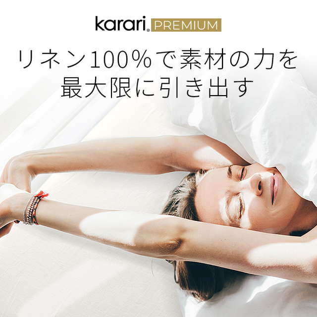 ボックスシーツ マットレスカバー karari PREMIUM カラリプレミアム専用 フレンチリネン ボックスシーツ 単品 シングル用 S用_2