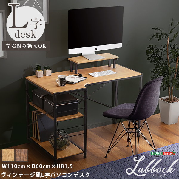 デスク パソコンデスク L字型 幅110cm デスク単品 Lubbock