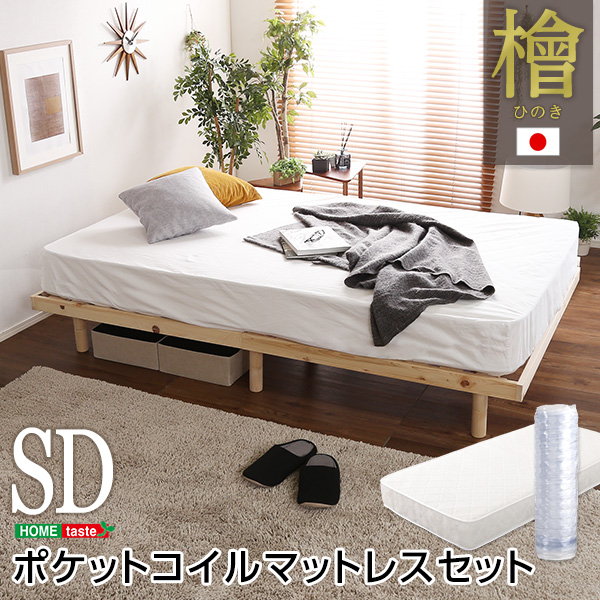 すのこベッド セミダブル マットレス付き 3段階高さ調節 国産総檜 ヒノキ 脚付きすのこベッド ポケットコイルマットレス : so-lhk ...