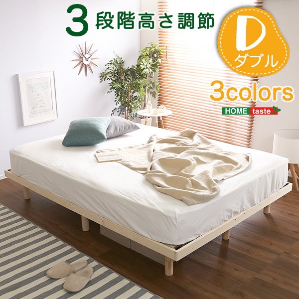 すのこベッド ベッドフレーム ダブル 天然木 木製 北欧パイン材 高さ3段階調整脚付き｜kanaemina-kagu