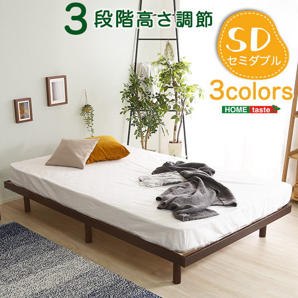 すのこベッド ベッドフレーム セミダブル 天然木 木製 北欧パイン材 高さ3段階調整脚付き｜kanaemina-kagu