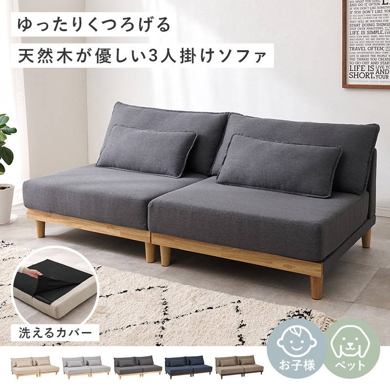 HAGiHARA（萩原） ソファー ローソファ 3人掛け 幅180cm 洗えるカバー
