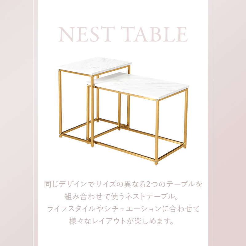 【直営店セール】ネストテーブル サイドテーブル 角型 大小2点セット ゴールドフレーム 大理石調 エレガントデザイン人気モデル