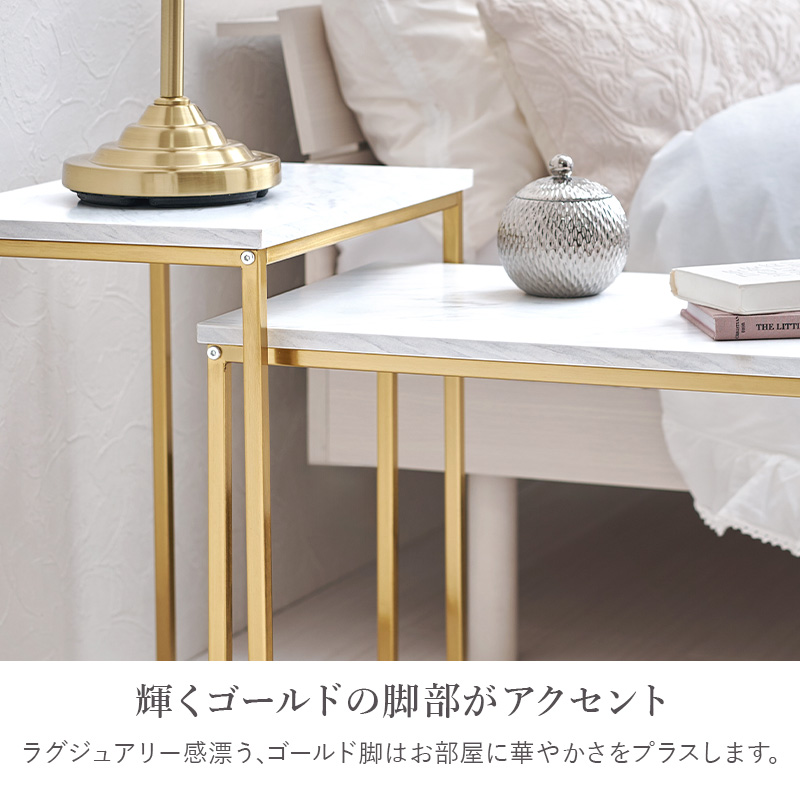 【直営店セール】ネストテーブル サイドテーブル 角型 大小2点セット ゴールドフレーム 大理石調 エレガントデザイン人気モデル