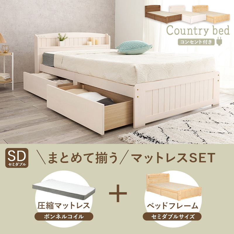 HAGiHARA（萩原） ベッド セミダブル マットレスセット 引き出し収納