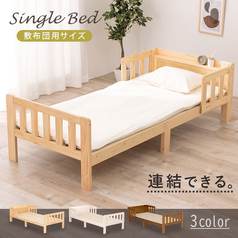 HAGiHARA（萩原） 連結ベッド シングル ロング コンセント 宮棚付き 2