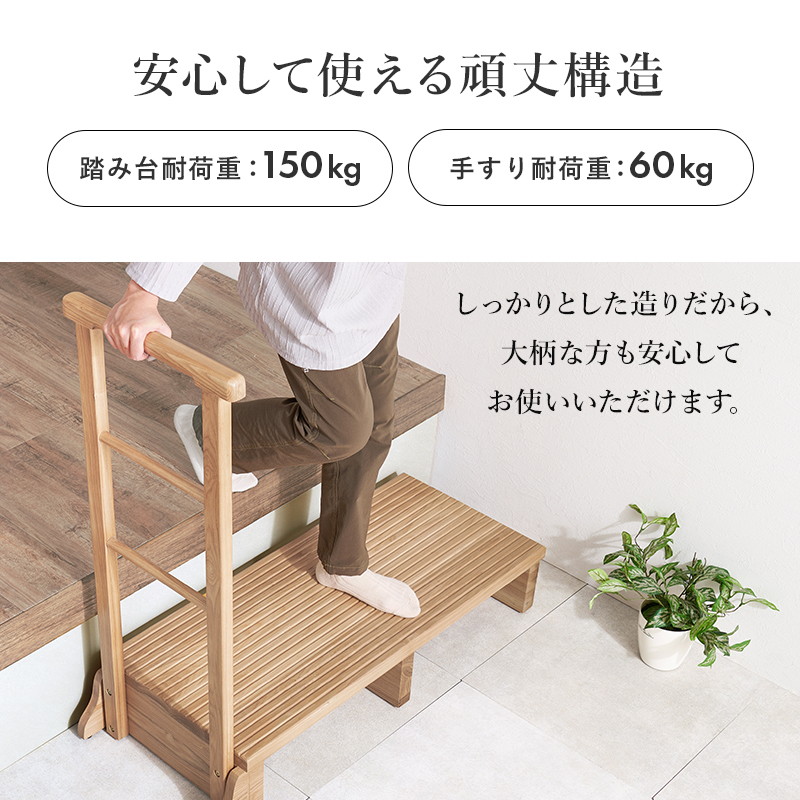 手すり付き踏み台 玄関台 踏み台 段差解消ステップ 幅97cm 高めの玄関用 片側手すり 木製 天然木 タモ無垢材 介護 転倒防止 支え 補助器具 | HAGiHARA | 12