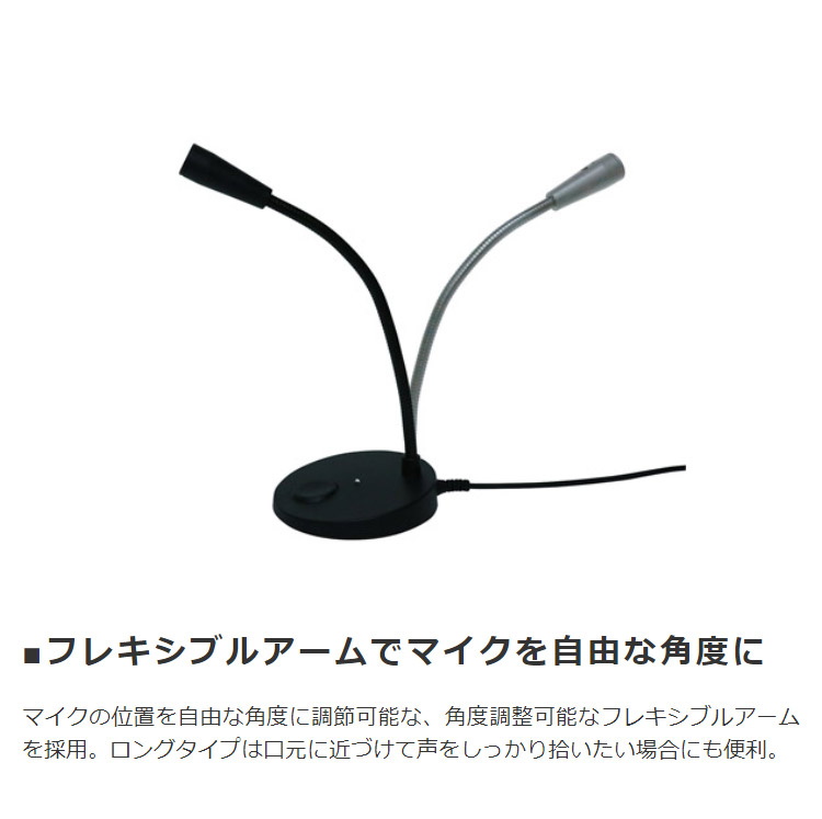 マイク スタンド式 卓上用 USB接続 ロングタイプ パソコン タブレットPC Web会議 オンラインゲーム｜kanaemina-kagu｜05