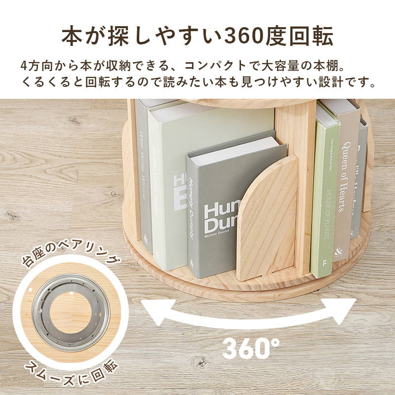 HAGiHARA（萩原） 本棚 絵本棚 回転式本棚 丸型 4段 木製 天然木 無