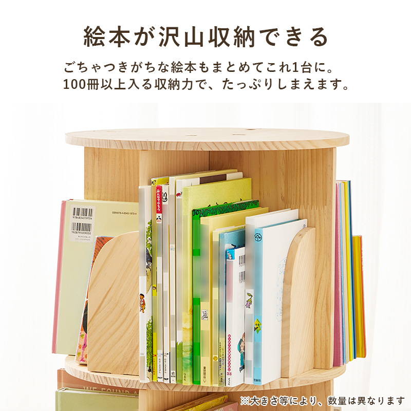 HAGiHARA（萩原） 本棚 絵本棚 回転式本棚 丸型 4段 木製 天然木 無