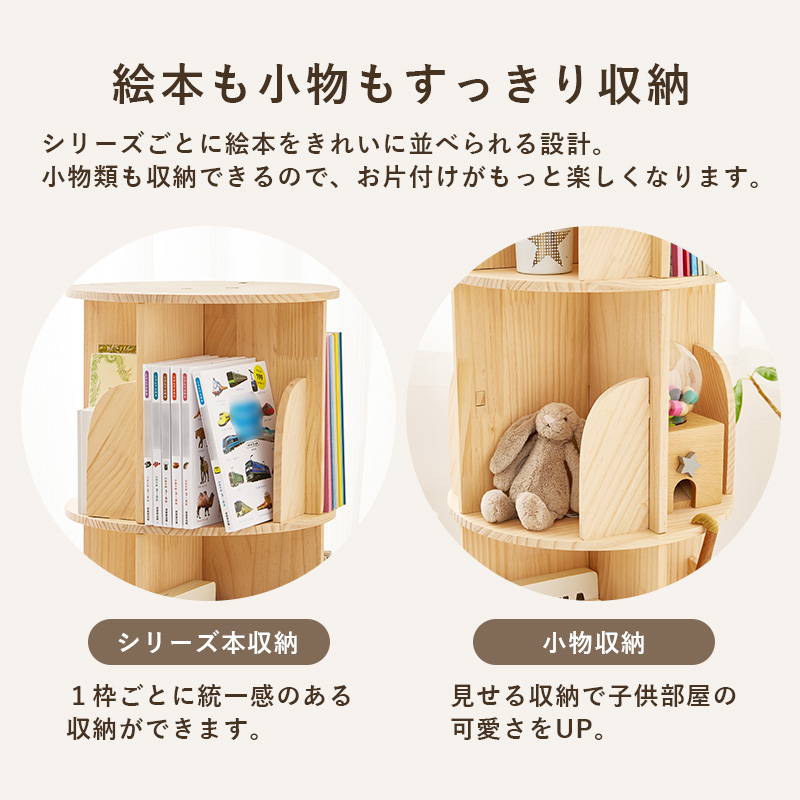 HAGiHARA（萩原） 本棚 絵本棚 回転式本棚 丸型 4段 木製 天然木 無
