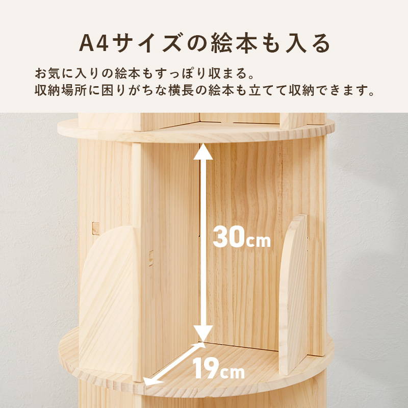 HAGiHARA（萩原） 本棚 絵本棚 回転式本棚 丸型 4段 木製 天然木 無
