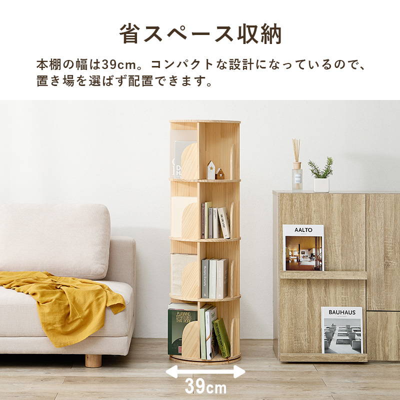 HAGiHARA（萩原） 本棚 絵本棚 回転式本棚 丸型 4段 木製 天然木 無
