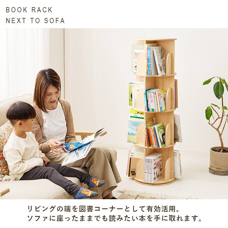 HAGiHARA（萩原） 本棚 絵本棚 回転式本棚 丸型 4段 木製 天然木 無