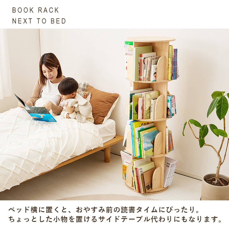 HAGiHARA（萩原） 本棚 絵本棚 回転式本棚 丸型 4段 木製 天然木 無