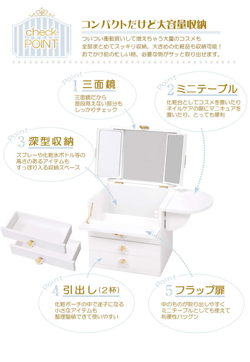 コスメボックス 化粧箱 メイクボックス 三面鏡ミラー付き 大容量 バタフライテーブル｜kanaemina-kagu｜07