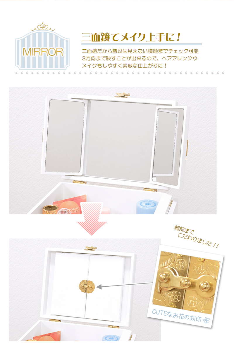 コスメボックス 化粧箱 メイクボックス 三面鏡ミラー付き 大容量 バタフライテーブル｜kanaemina-kagu｜09