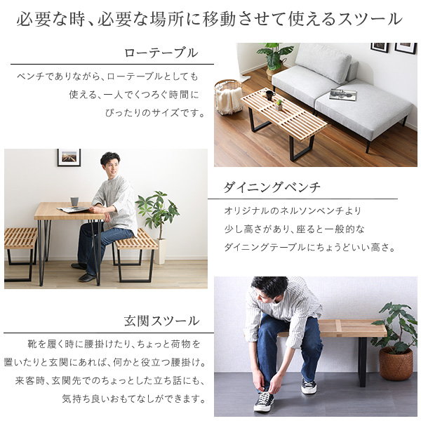 ベンチ ネルソンベンチ 幅100cm 木製 天然木 ローテーブル ダイニングベンチ 玄関スツール 腰掛け ラック TVボード デスク